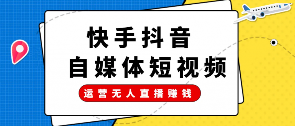 快手开直播如何赚钱？