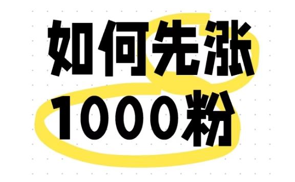  买抖音1000粉丝多少钱