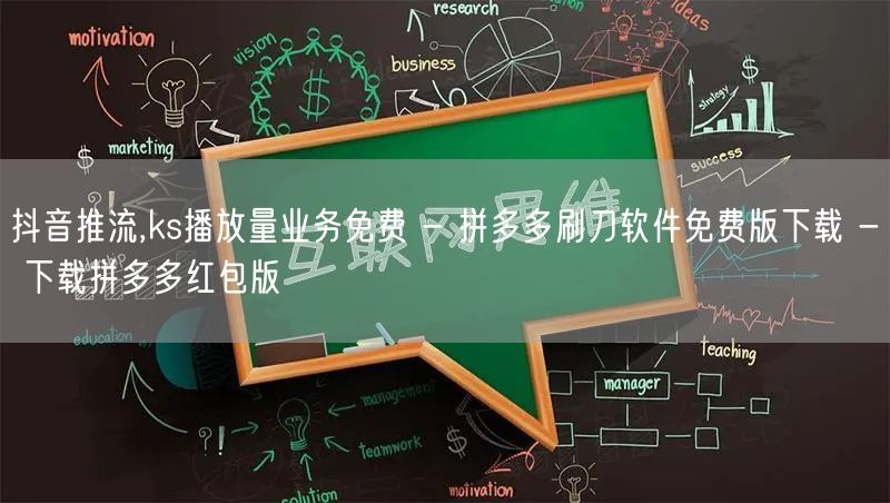 抖音推流,ks播放量业务免费 - 拼多多