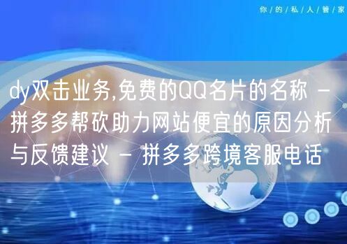 dy双击业务,免费的QQ名片的名称 - 