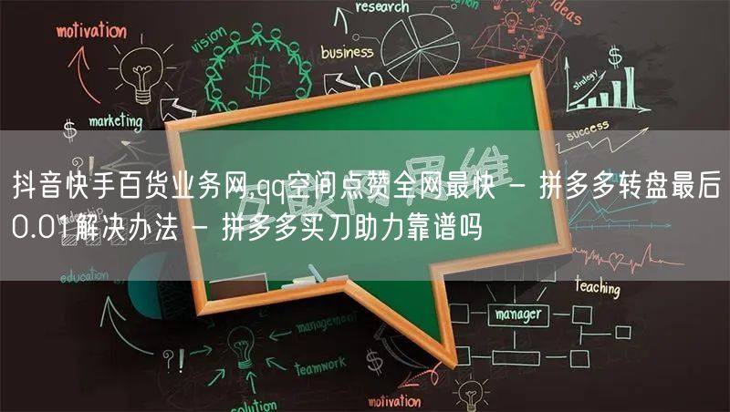 抖音快手百货业务网,qq空间点赞全网最快