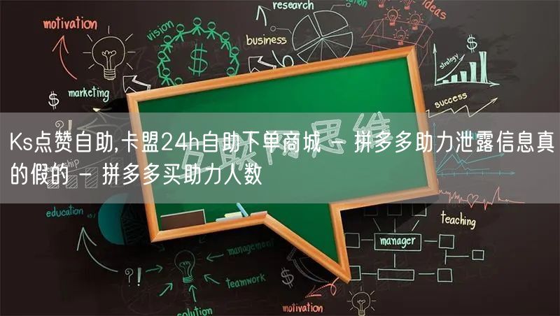 Ks点赞自助,卡盟24h自助下单商城 -