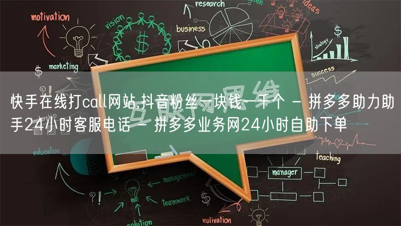 快手在线打call网站,抖音粉丝一块钱一