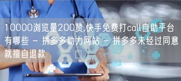 10000浏览量200赞,快手免费打ca